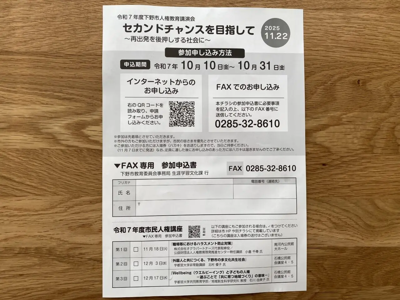 令和7年度下野市人権教育講演会