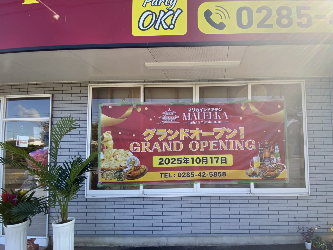 下野市MALEEKA(マリカインドキチン)