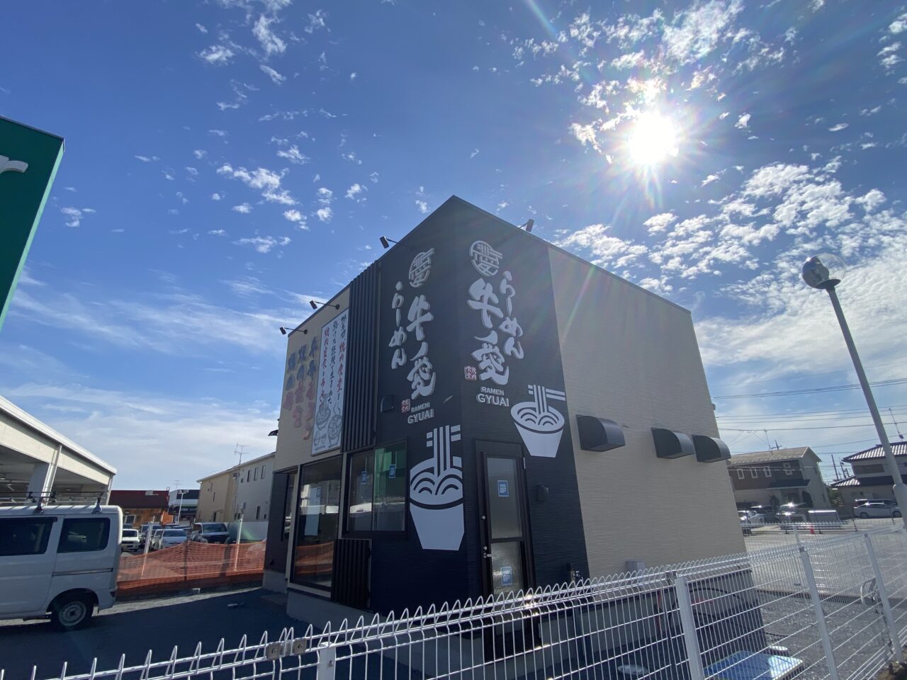 小山市牛愛カルビラーメン