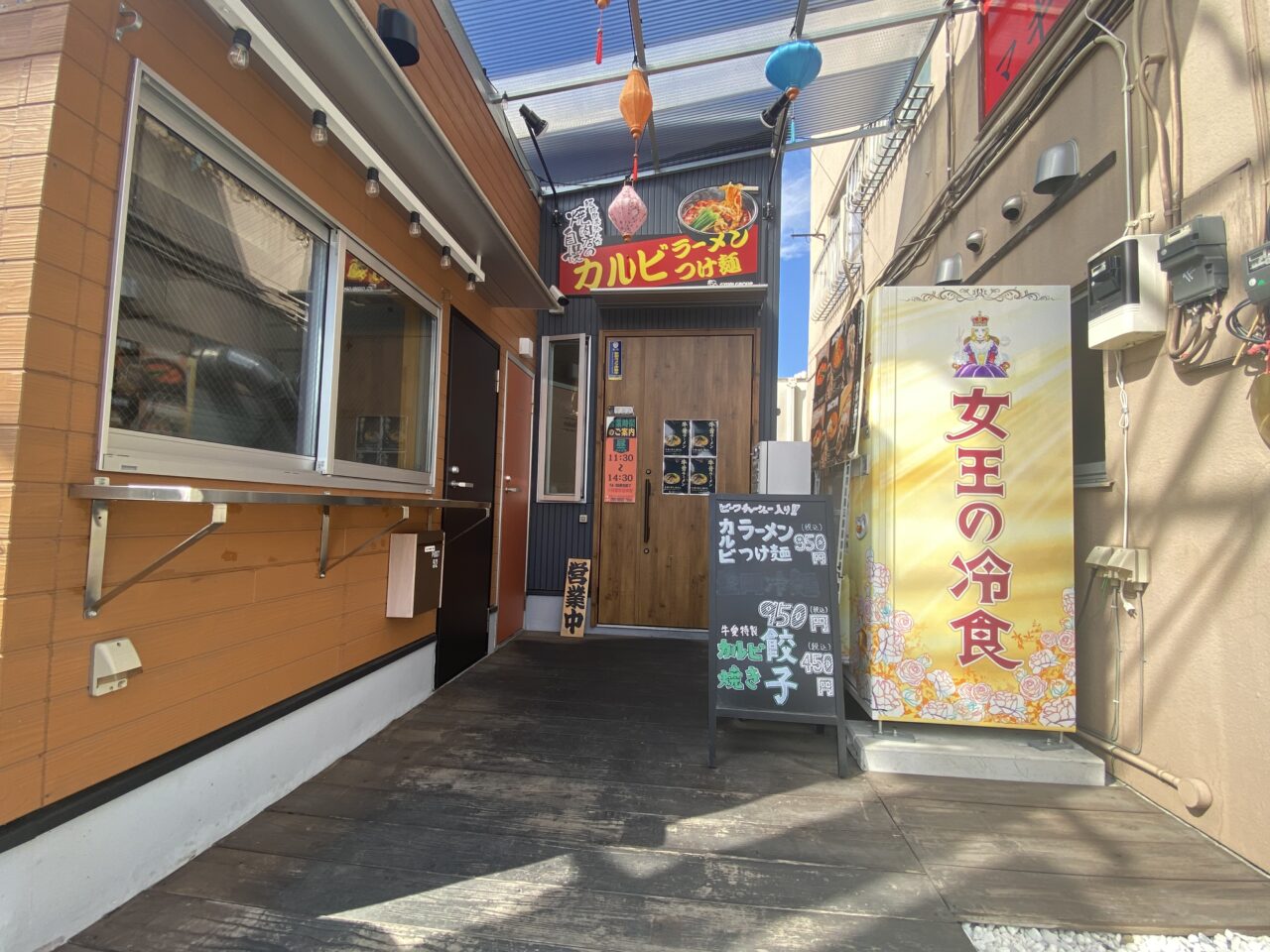 小山市牛愛カルビラーメン
