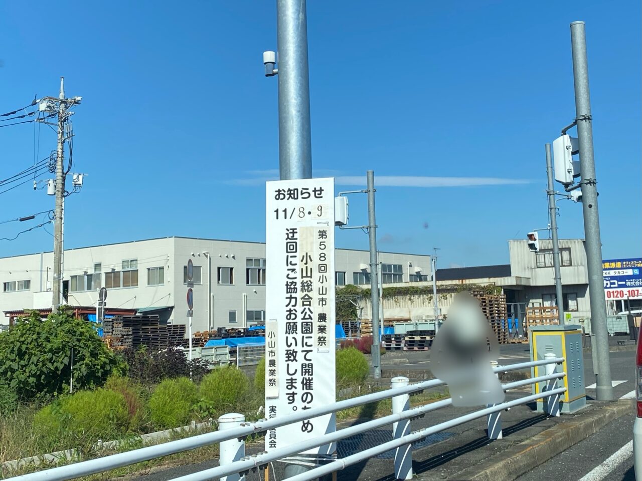 第58回小山市農業祭