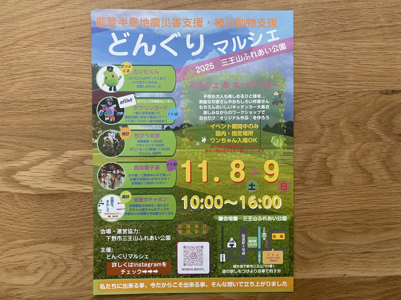 2025年どんぐりマルシェ