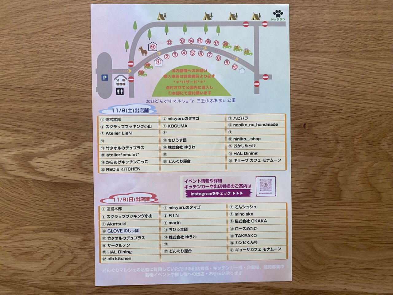 2025年どんぐりマルシェ
