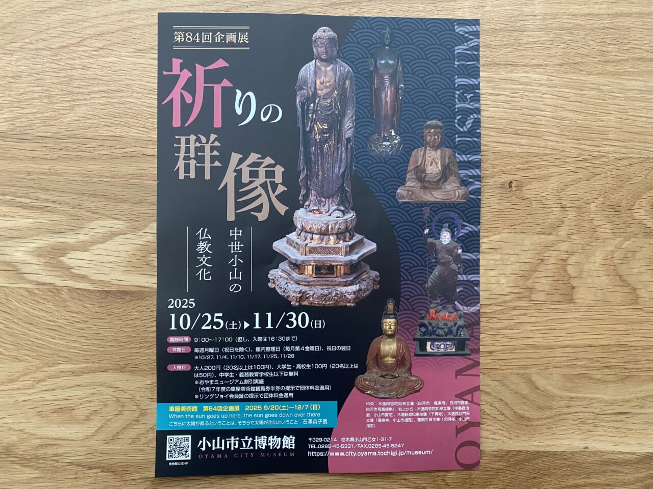 小山市立博物館