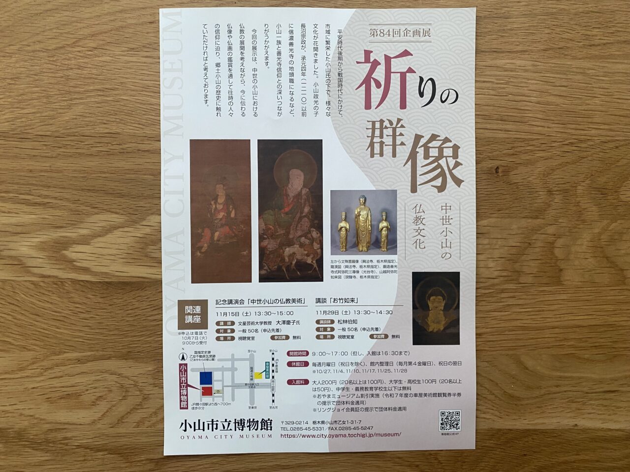 小山市立博物館