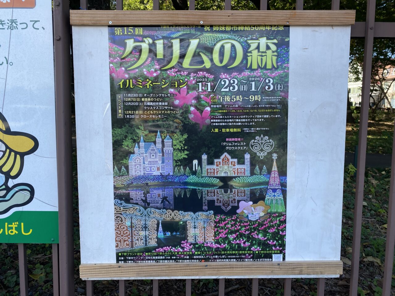 第15回グリムの森イルミネーション