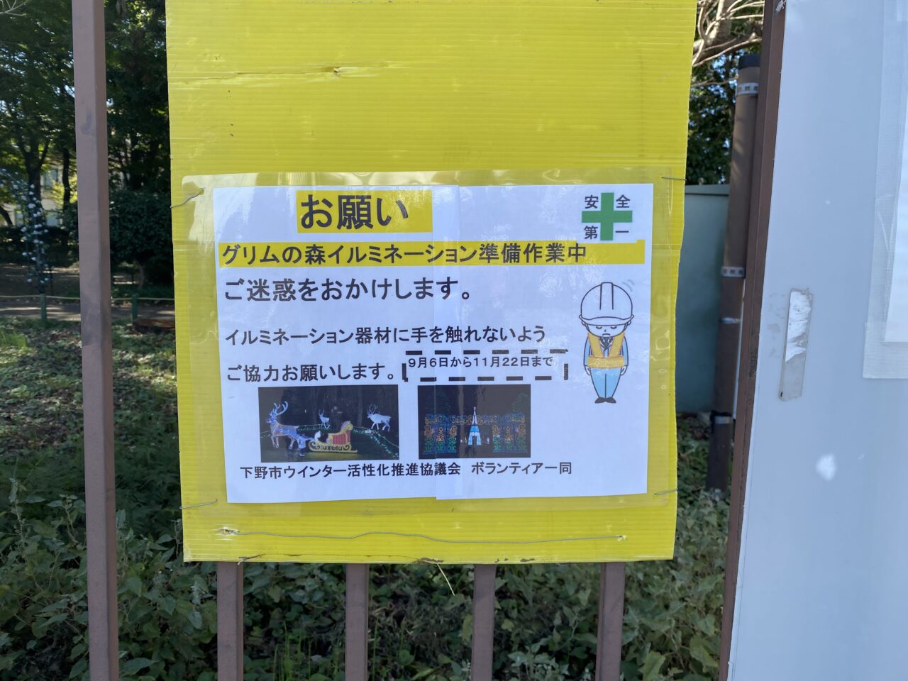 第15回グリムの森イルミネーション