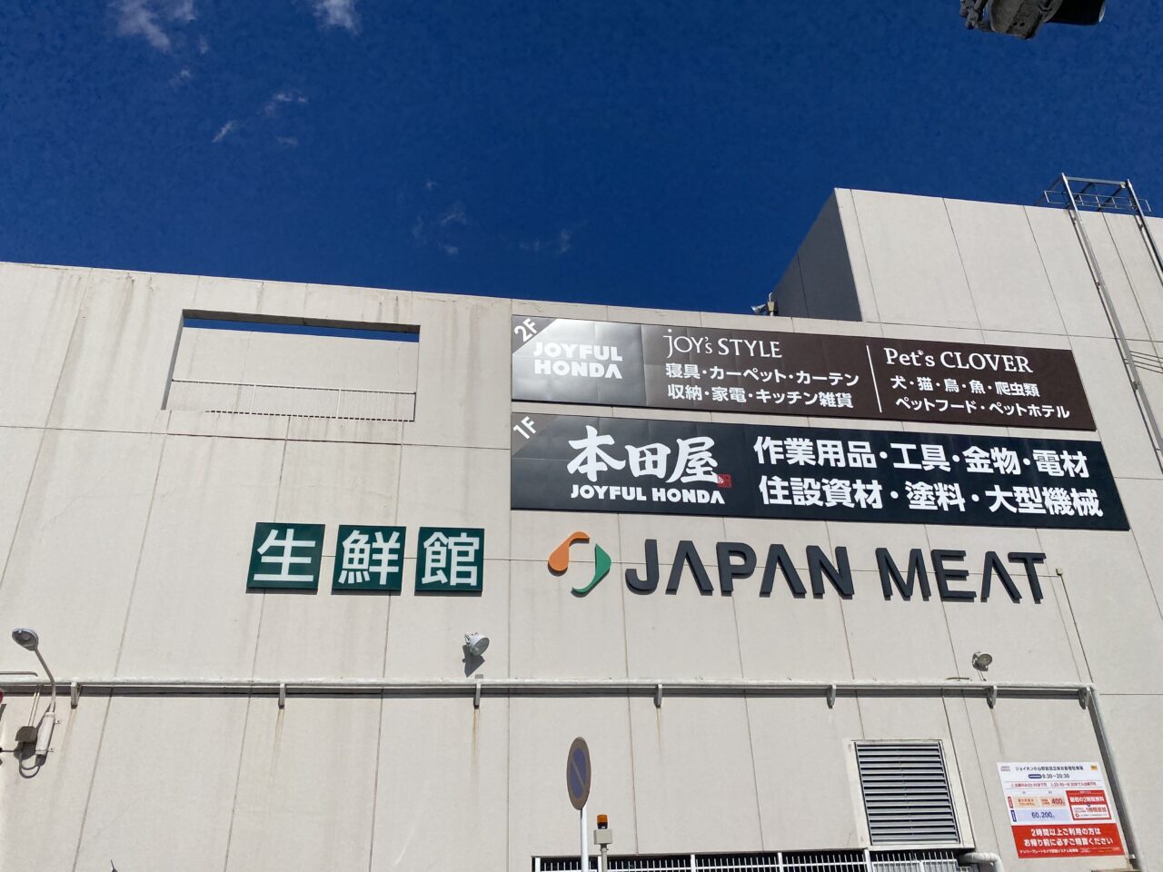 JOYHON小山駅前店リニューアル