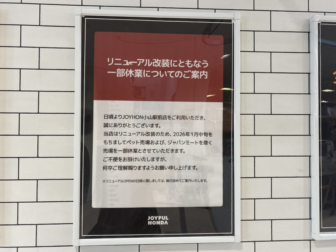 JOYHON小山駅前店リニューアル