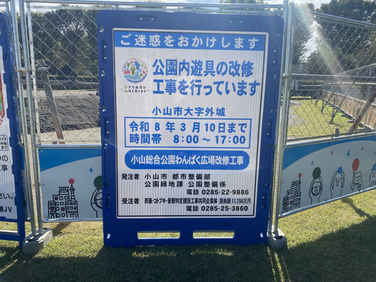 小山総合公園わんぱく広場改修工事