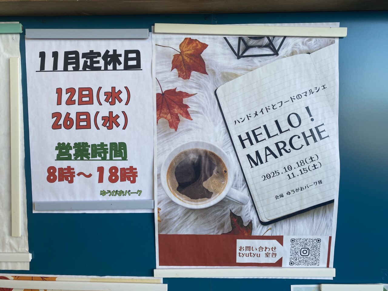 2025年11月15日ゆうがお パークイベント