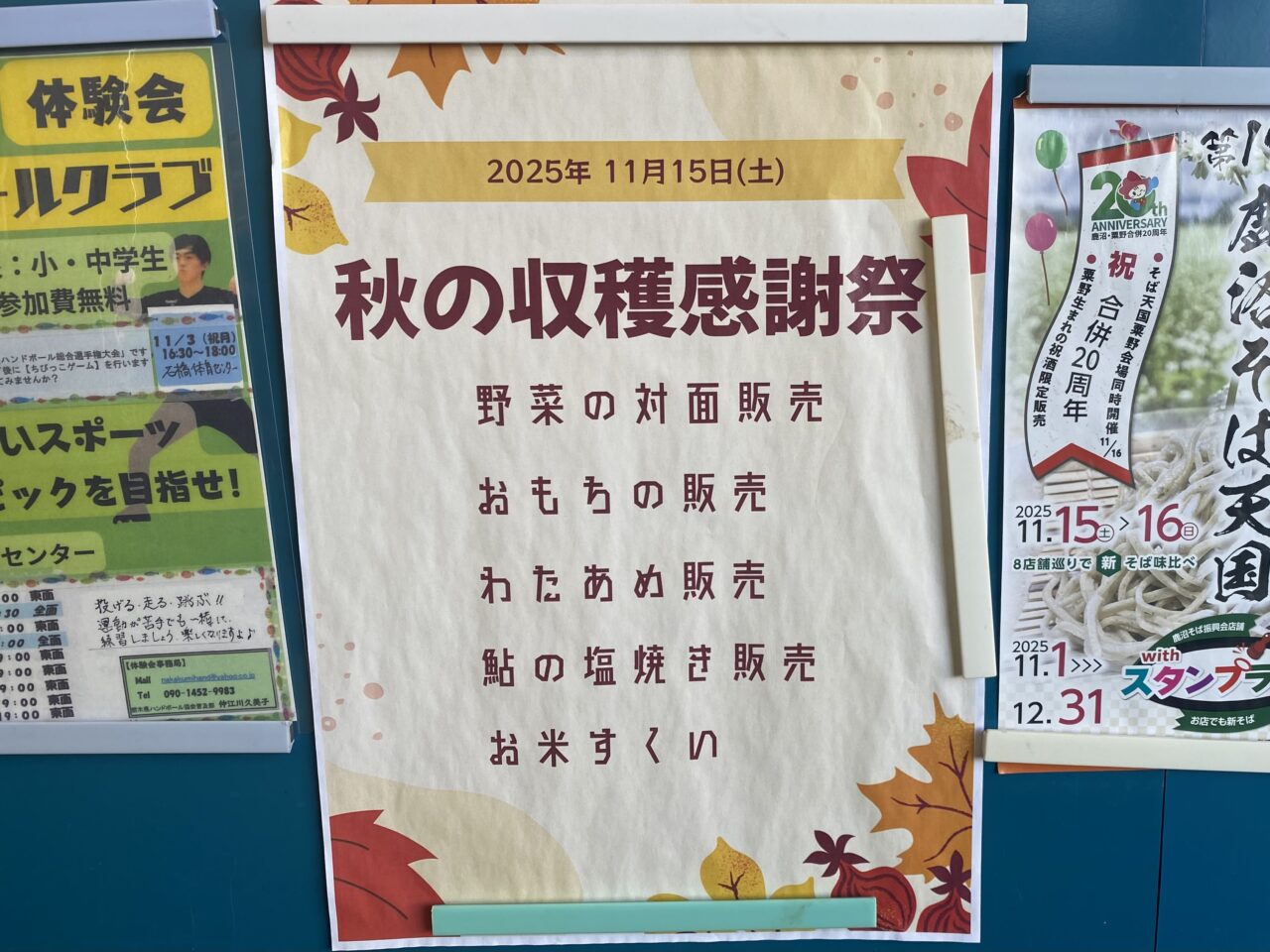2025年11月15日ゆうがお パークイベント