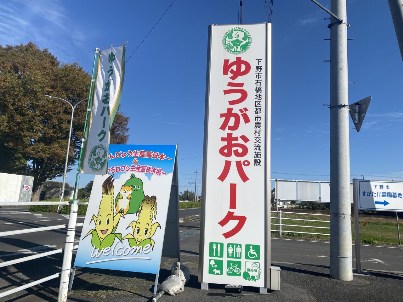 2025年11月15日ゆうがお パークイベント