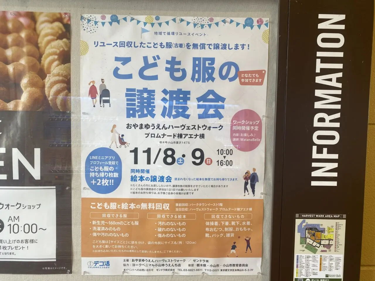 おやまゆうえんハーヴェストウォーク「子供服の譲渡会」