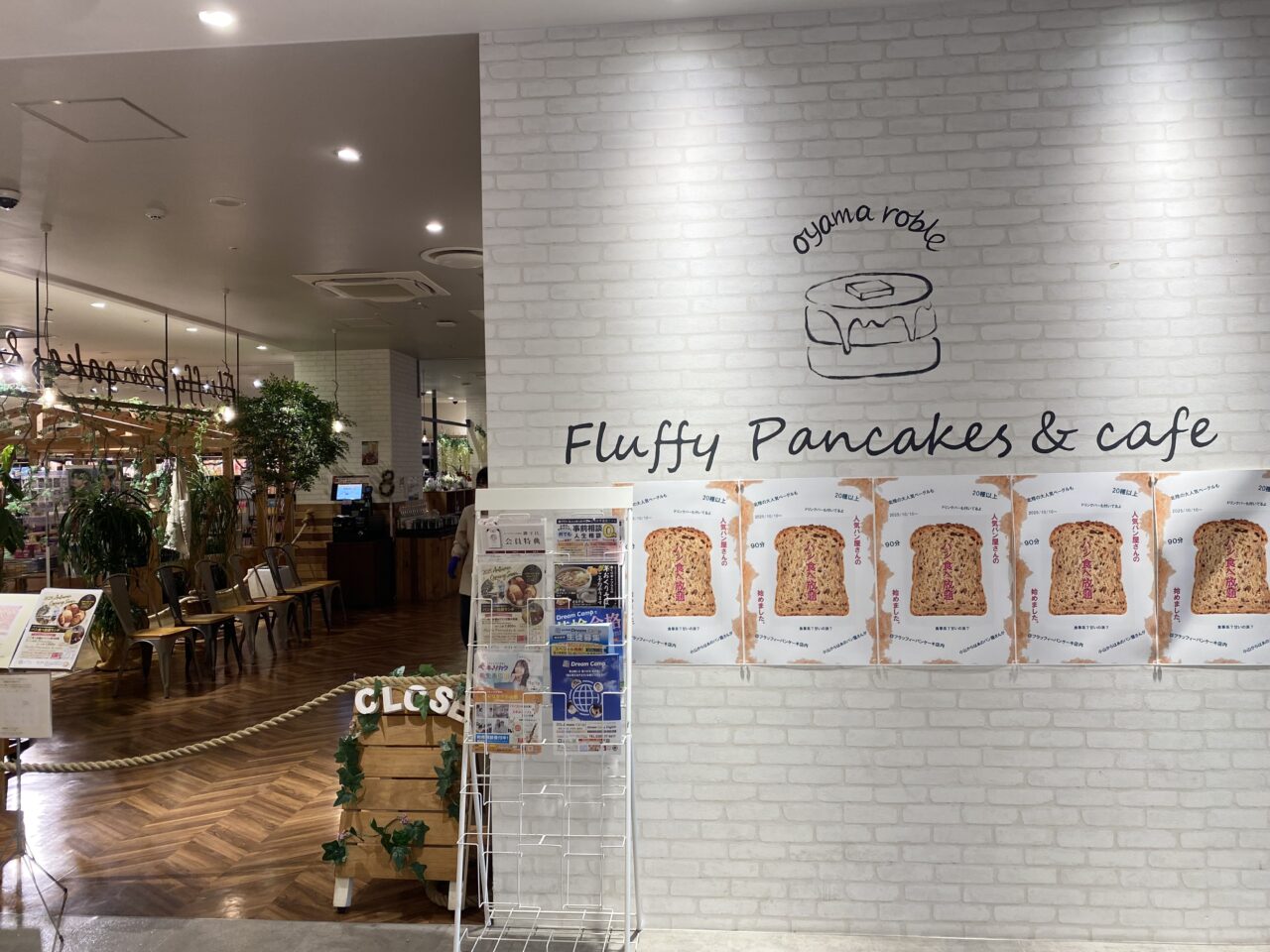 フラッフィーパンケーキ&カフェ「パン食べ放題」