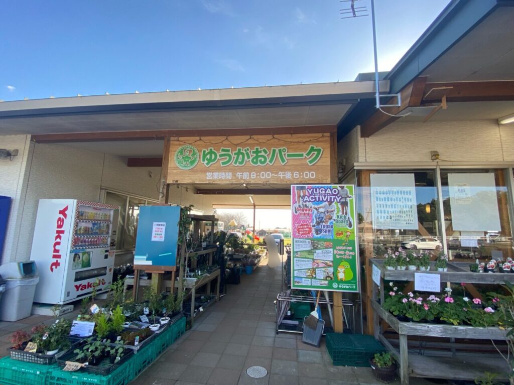 2025年11月15日ゆうがお パークイベント