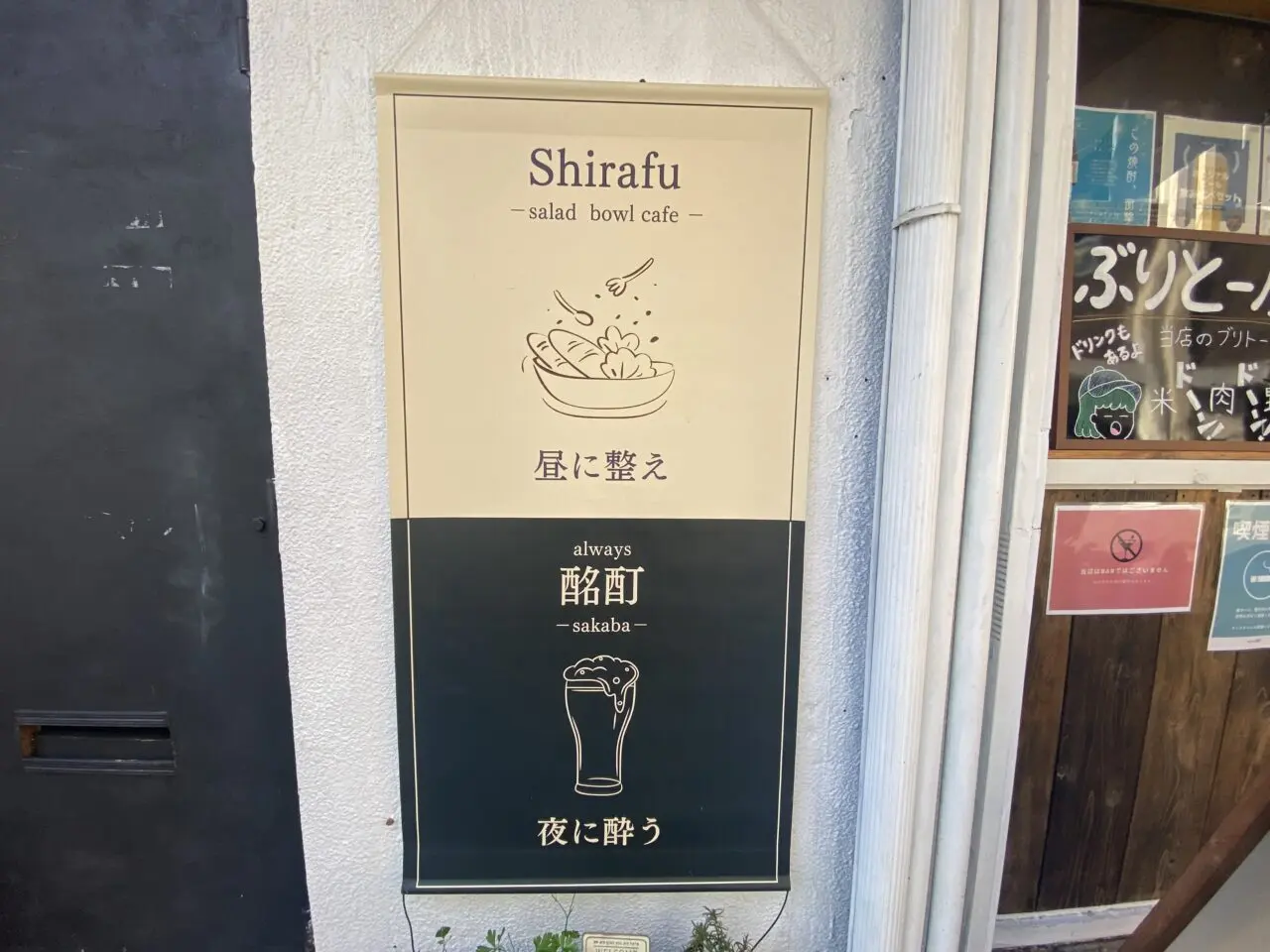 小山市「shirafu」