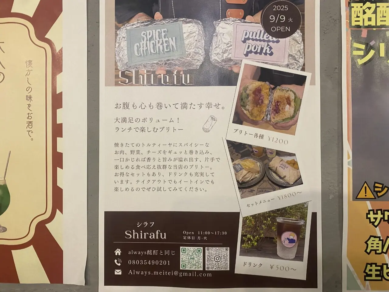 小山市「shirafu」