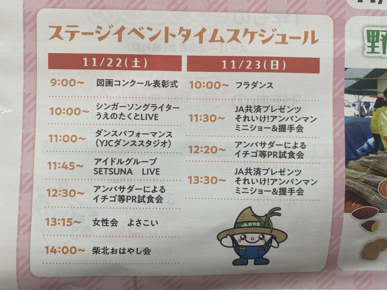 第24回JAおやま祭り