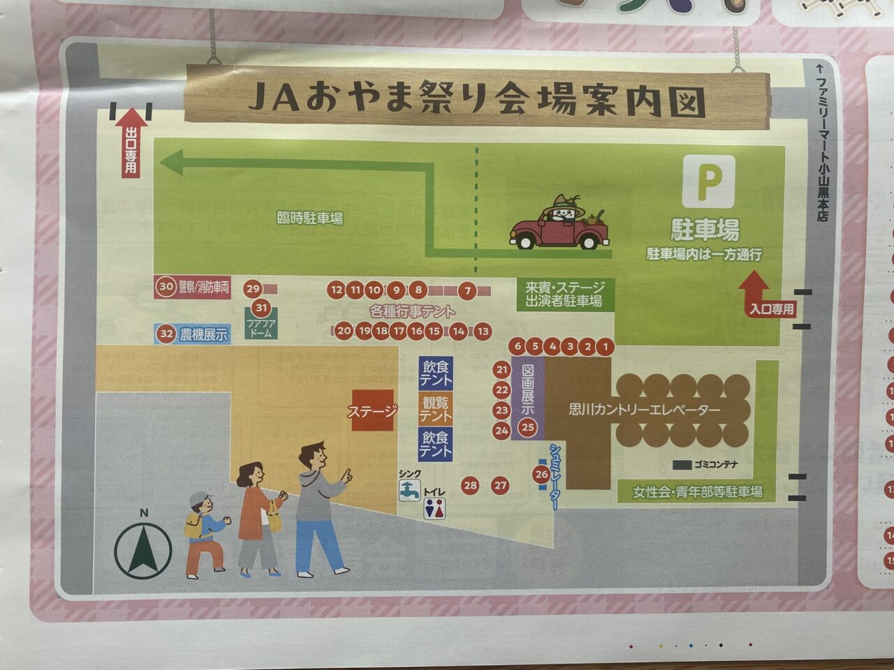 第24回JAおやま祭り