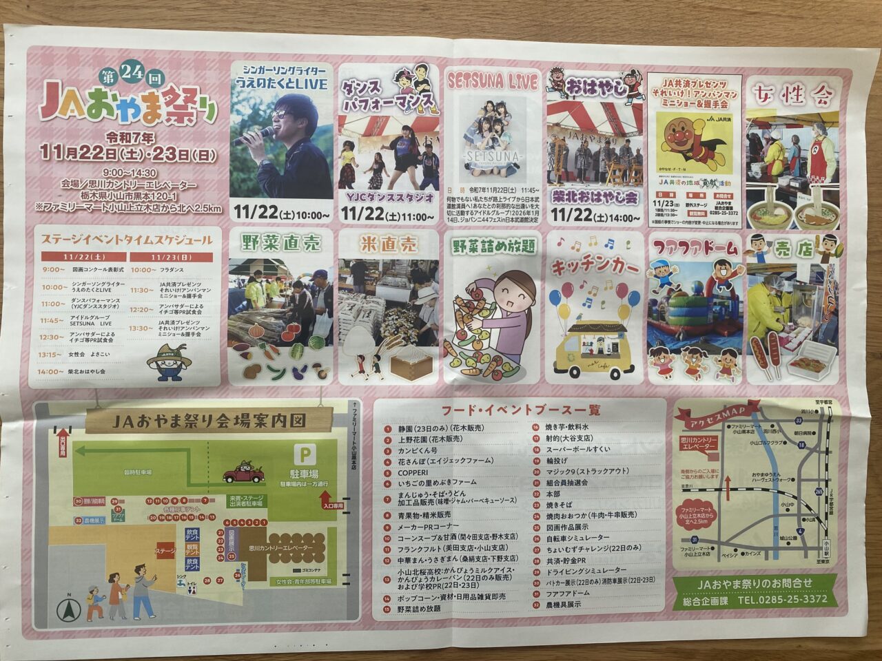 第24回JAおやま祭り