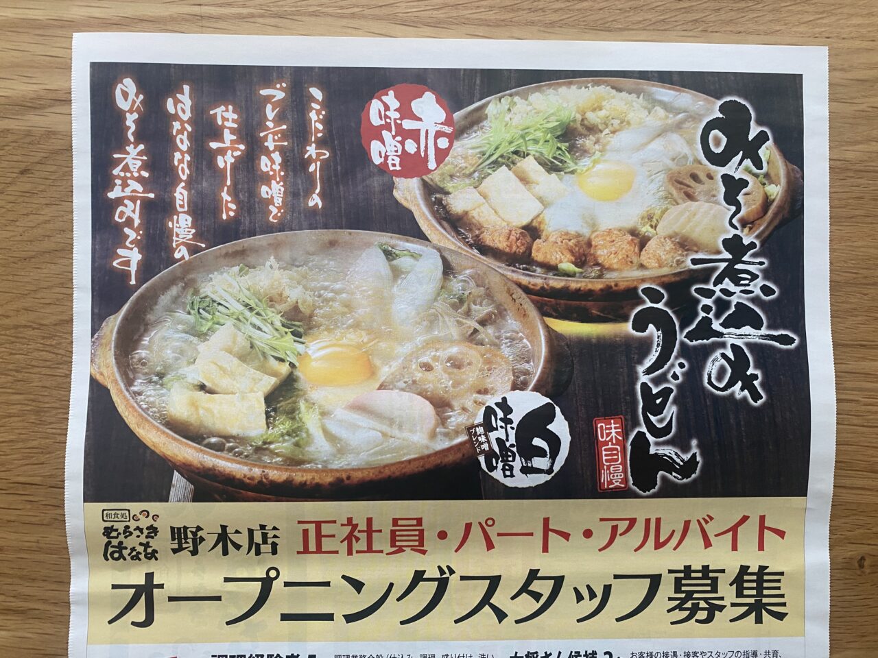 むらさきはなな野木店