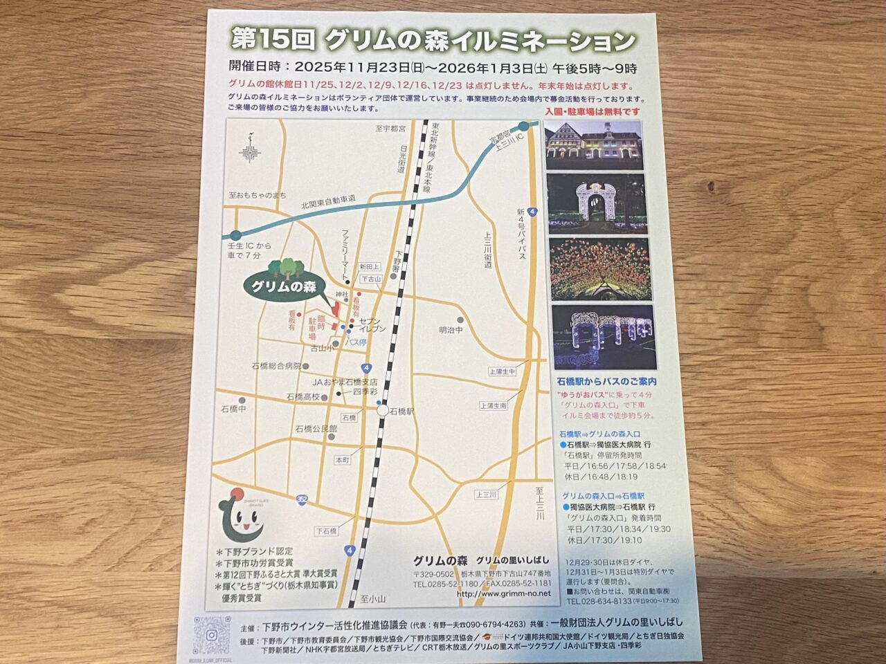 第15回グリムの森イルミネーション