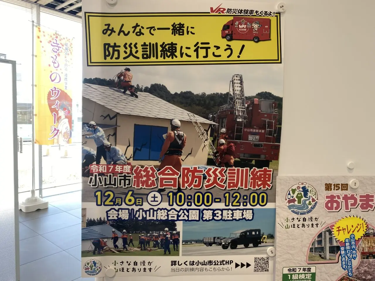 令和7年度小山市総合防災訓練