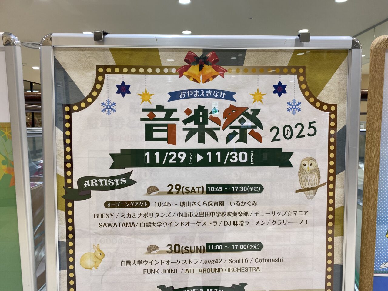 おやまえきなか音楽祭2025