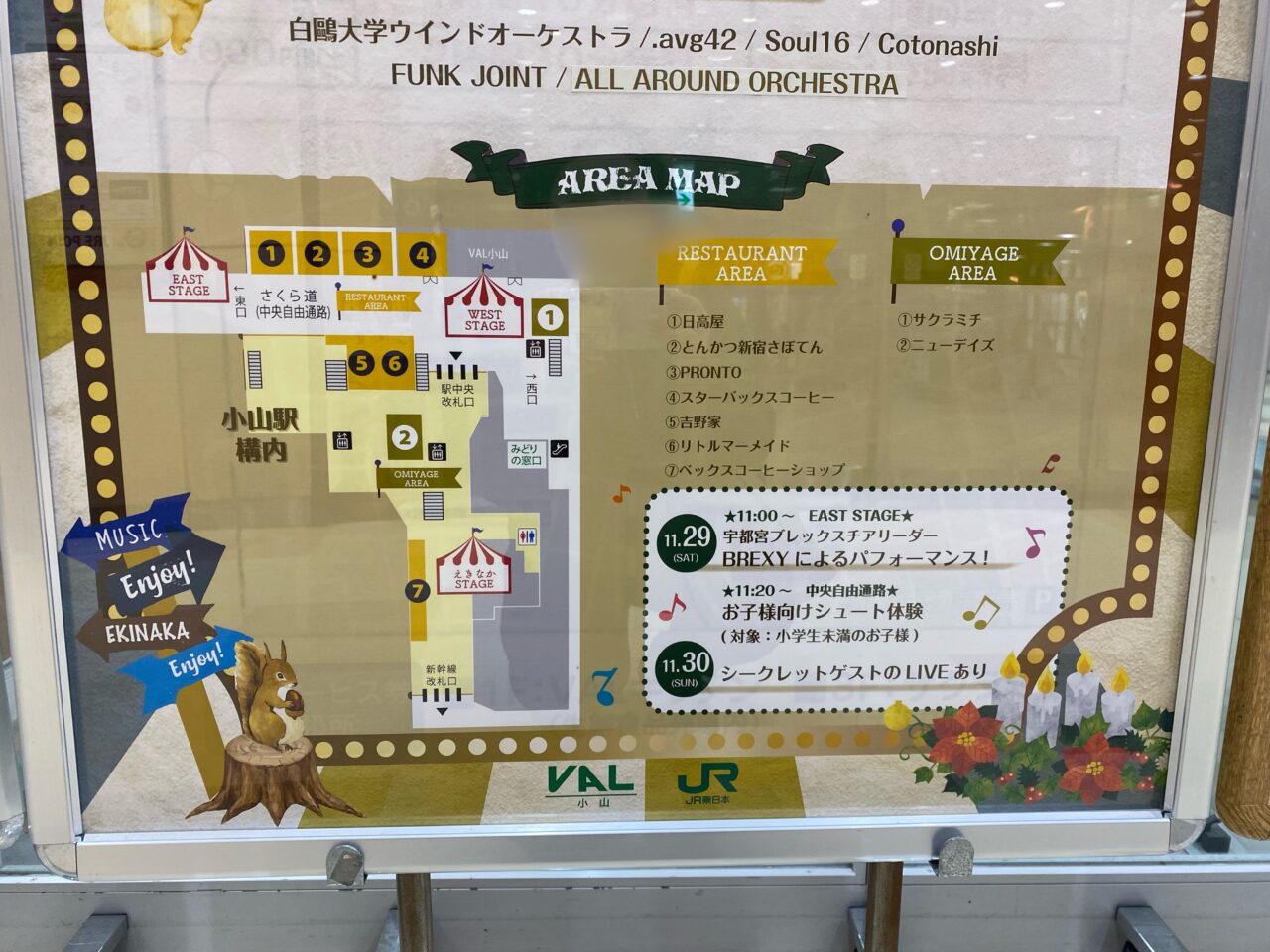 おやまえきなか音楽祭2025