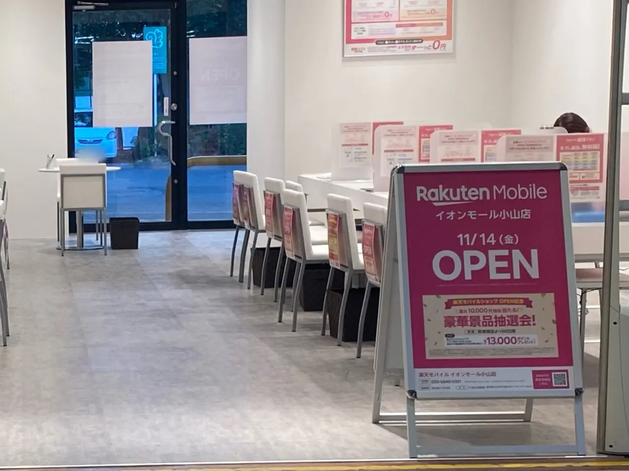 楽天モバイルイオンモール小山店