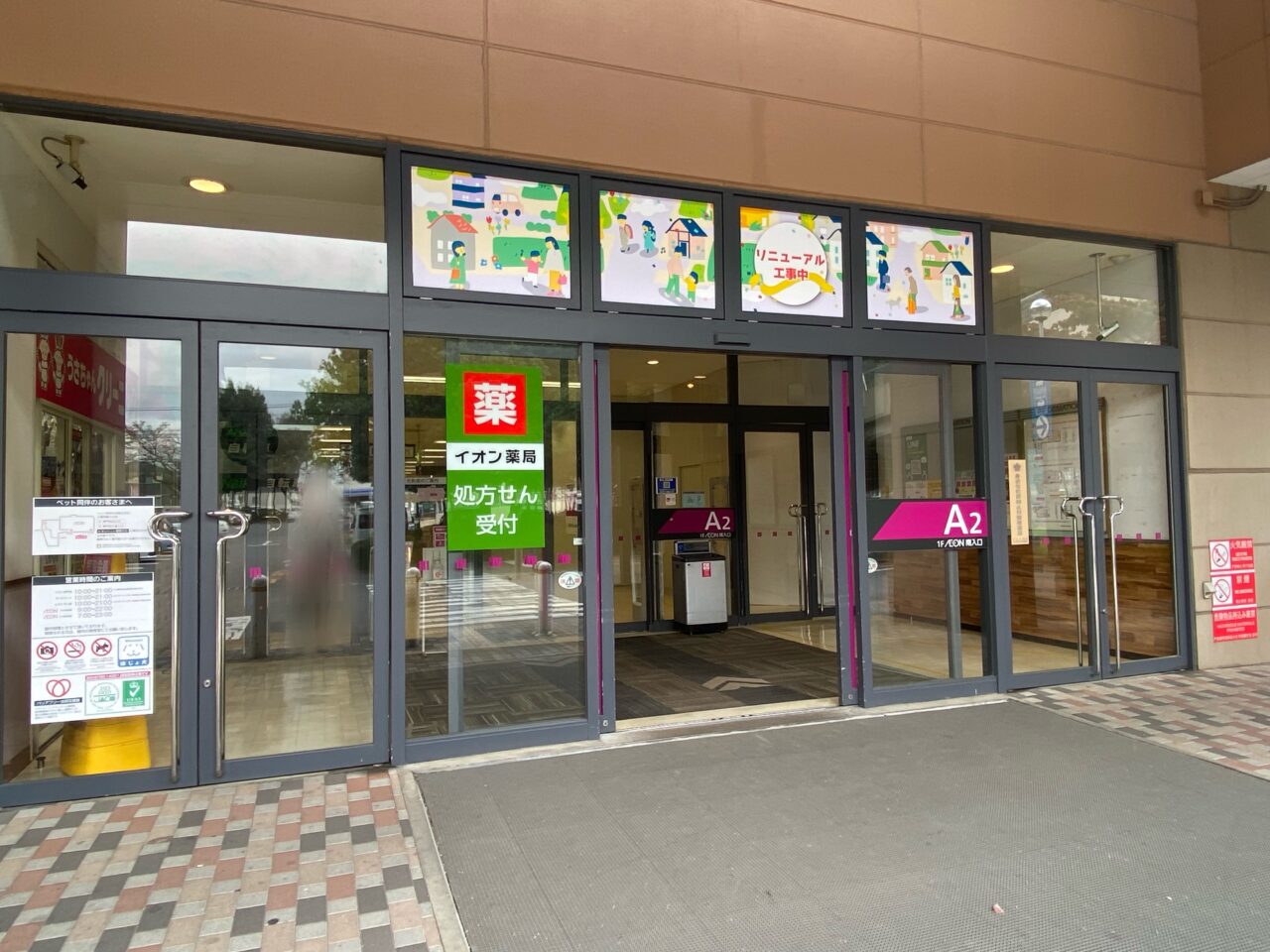 楽天モバイルイオンモール小山店