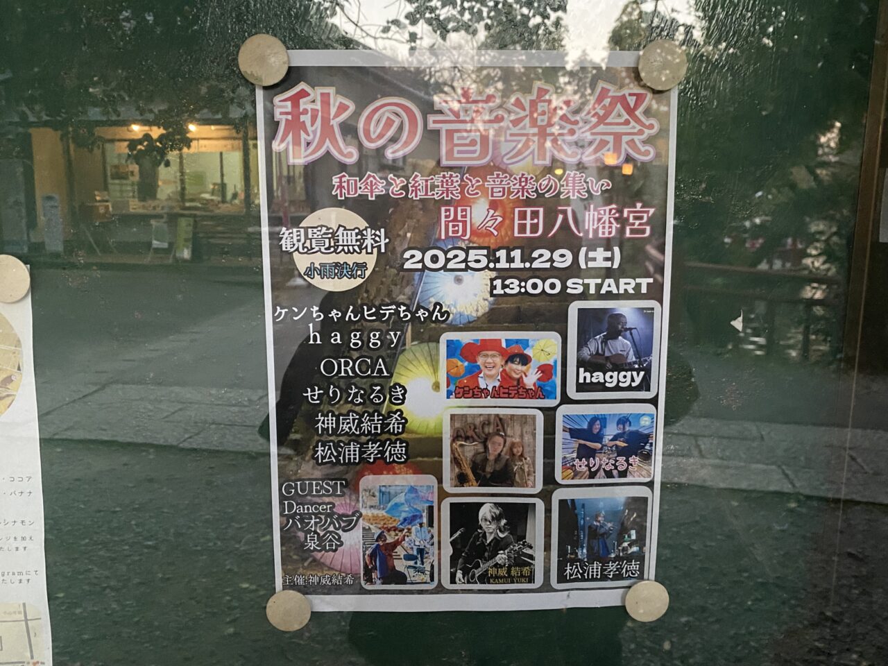 2025年間々田八幡宮「和傘飾り・和傘灯り」