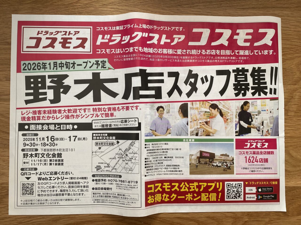 コスモス野木店