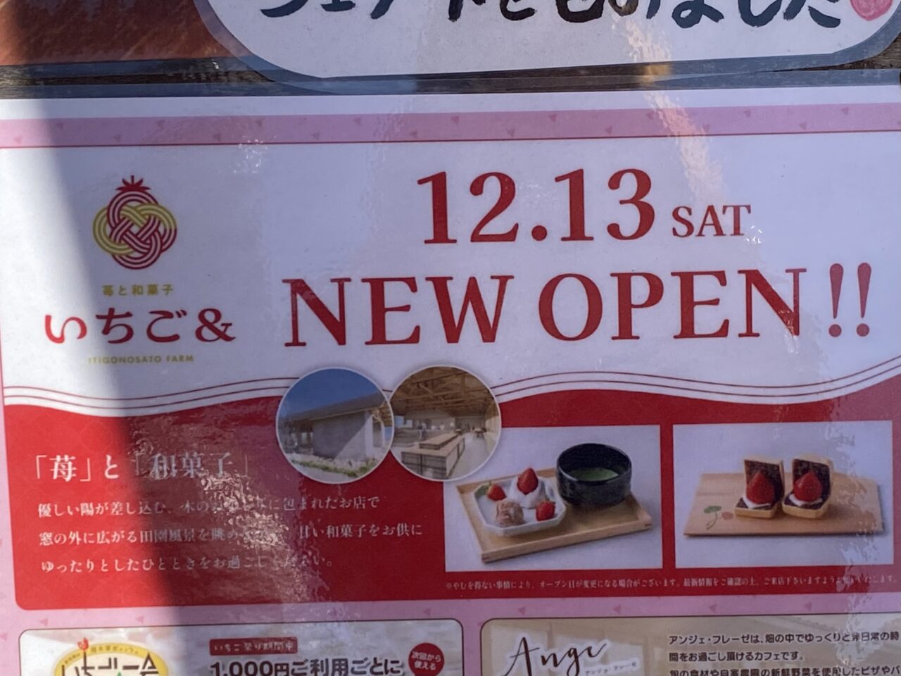 いちごの里「いちご＆」NEW OPEN