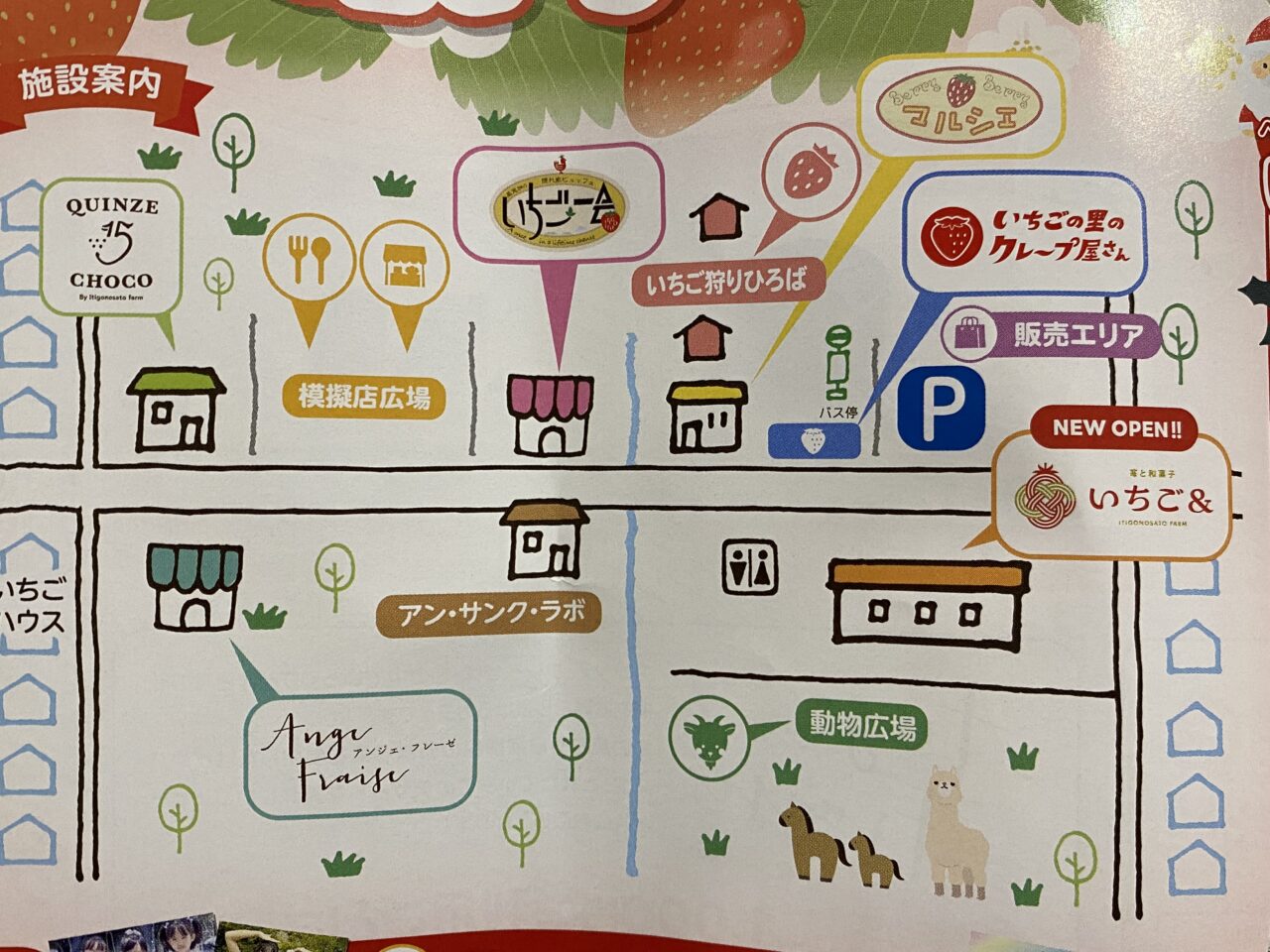 いちごの里「いちご＆」NEW OPEN