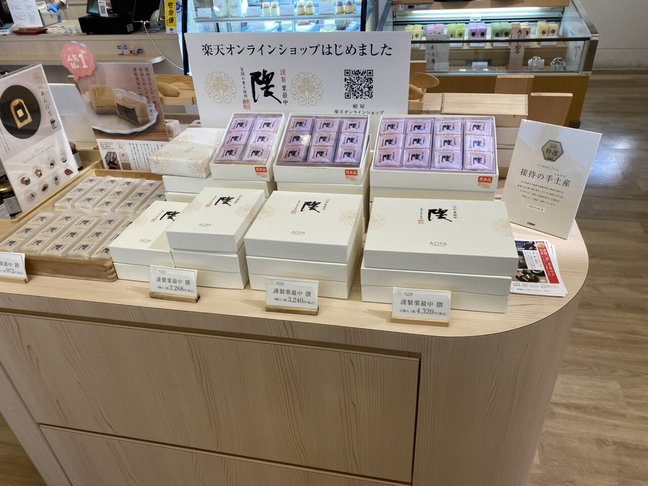 謹製栗最中「隈」