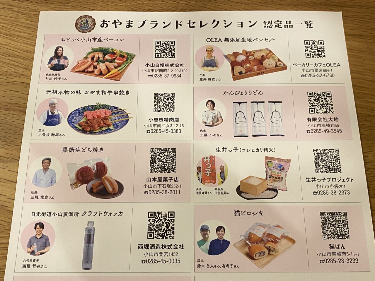 おやまブランドセレクション認定品フェア