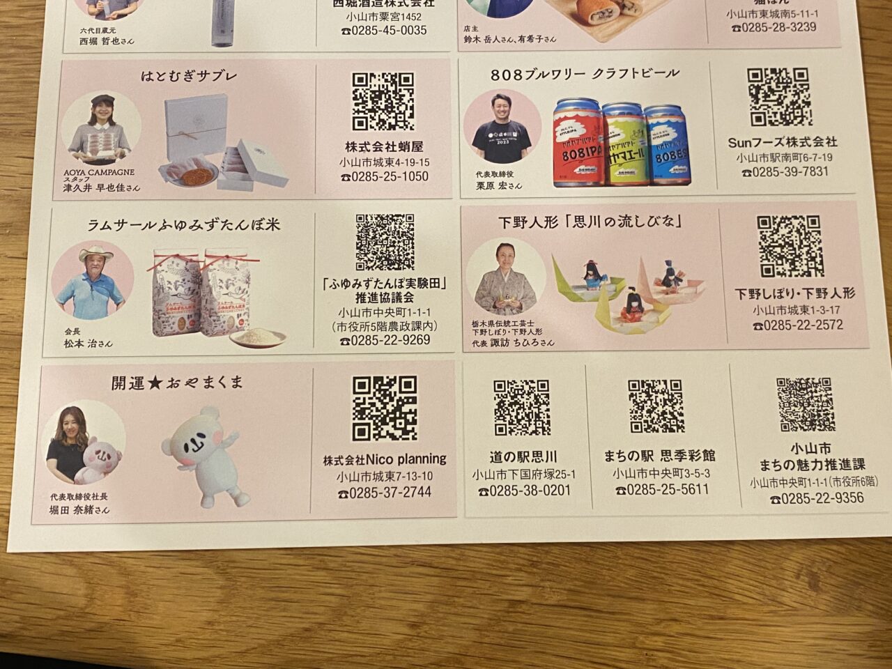 おやまブランドセレクション認定品フェア