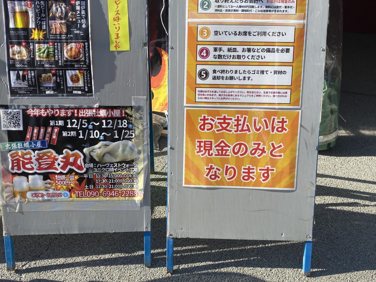 ハーヴェストウォーク出張牡蠣小屋能登丸2025