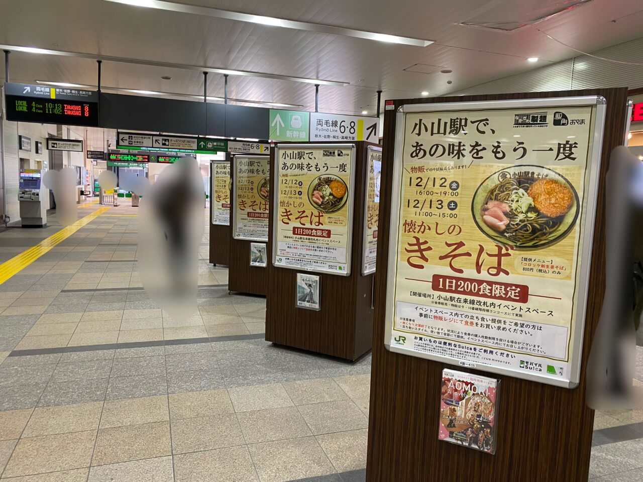 小山駅きそば2025