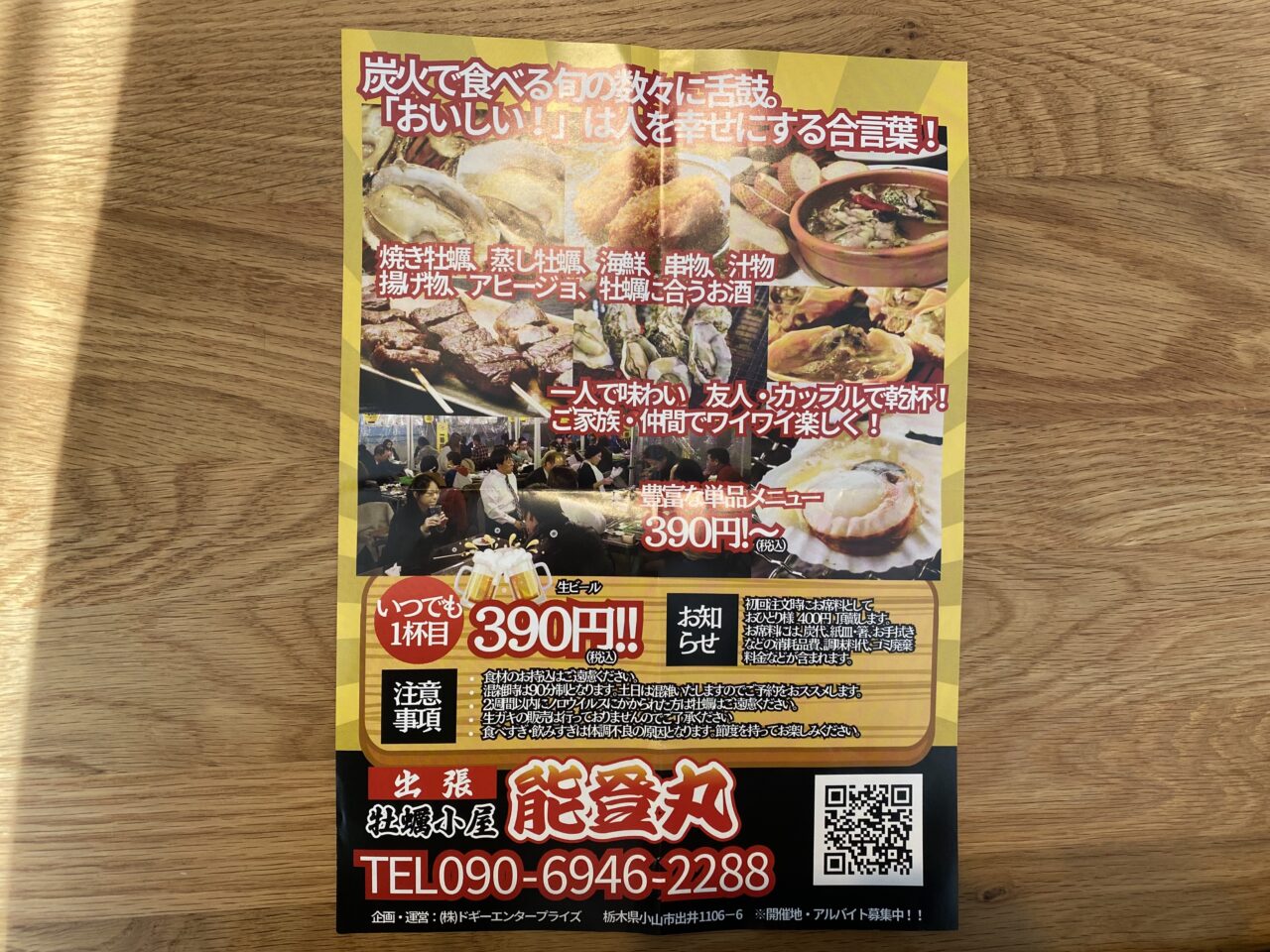 ハーヴェストウォーク出張牡蠣小屋能登丸2025