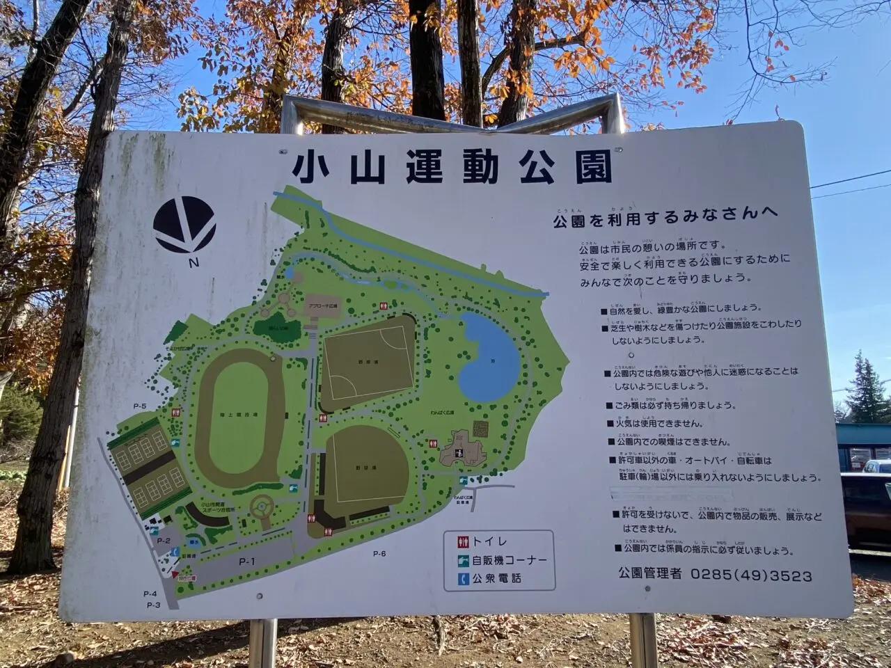 小山運動公園