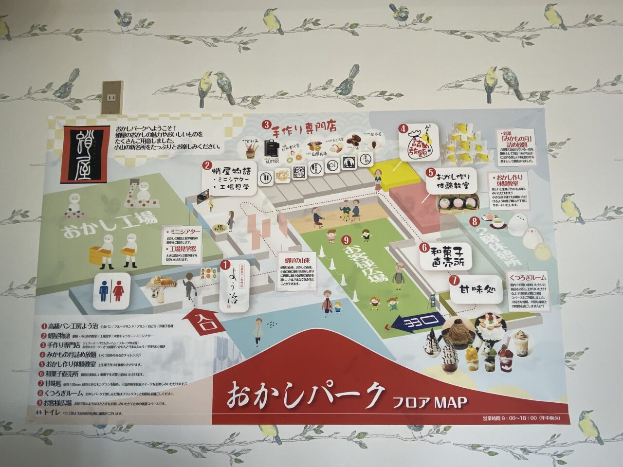 蛸屋 工場直売おかしパーク