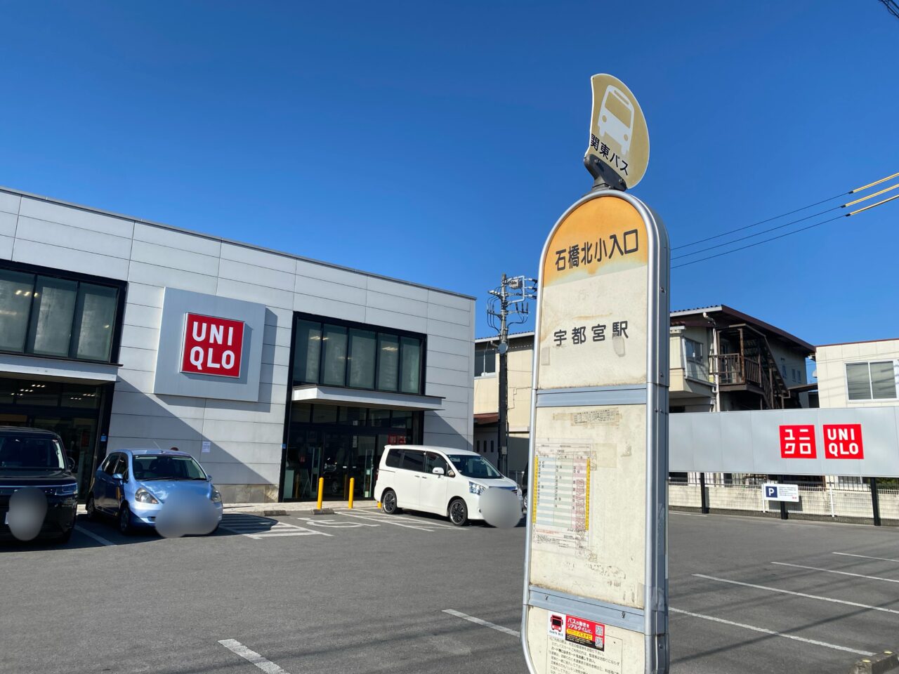 ユニクロ石橋店閉店