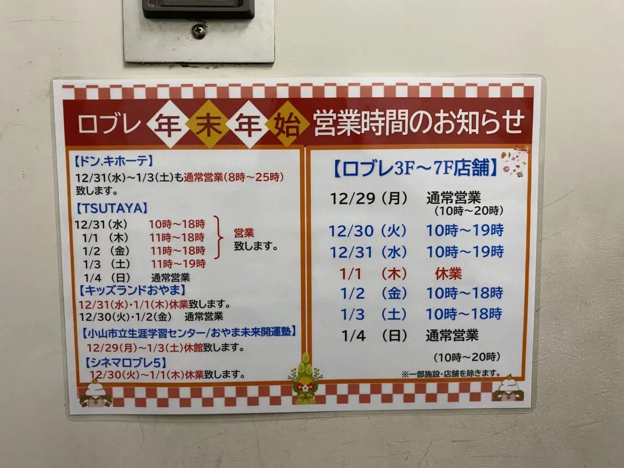 2025年年末年始ロブレ営業日