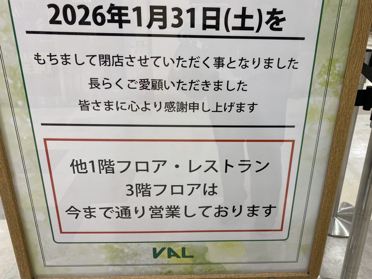 VALキッチン閉店