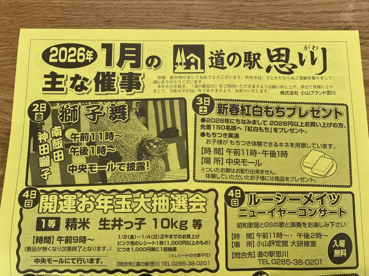 道の駅思川2026