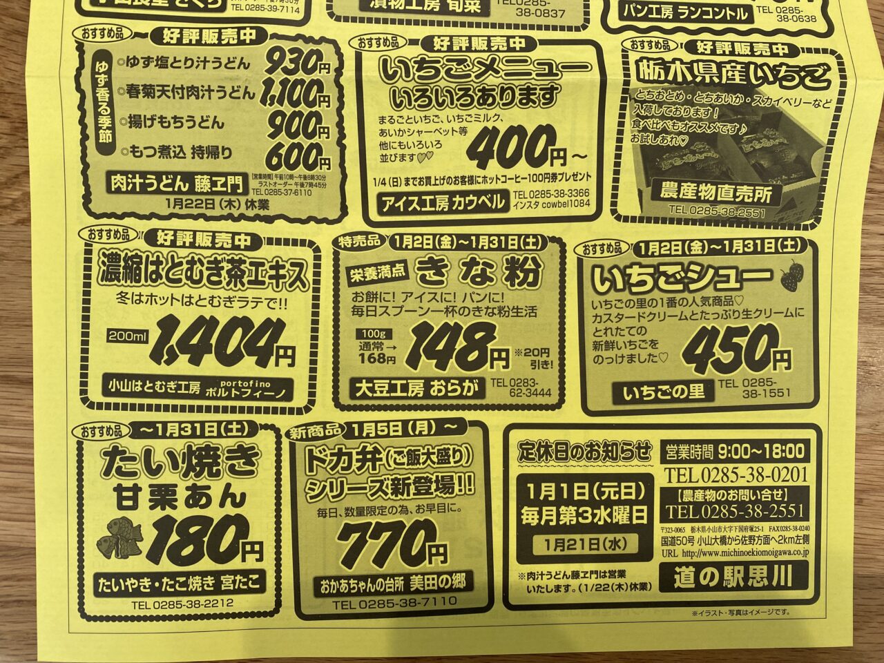 道の駅思川2026