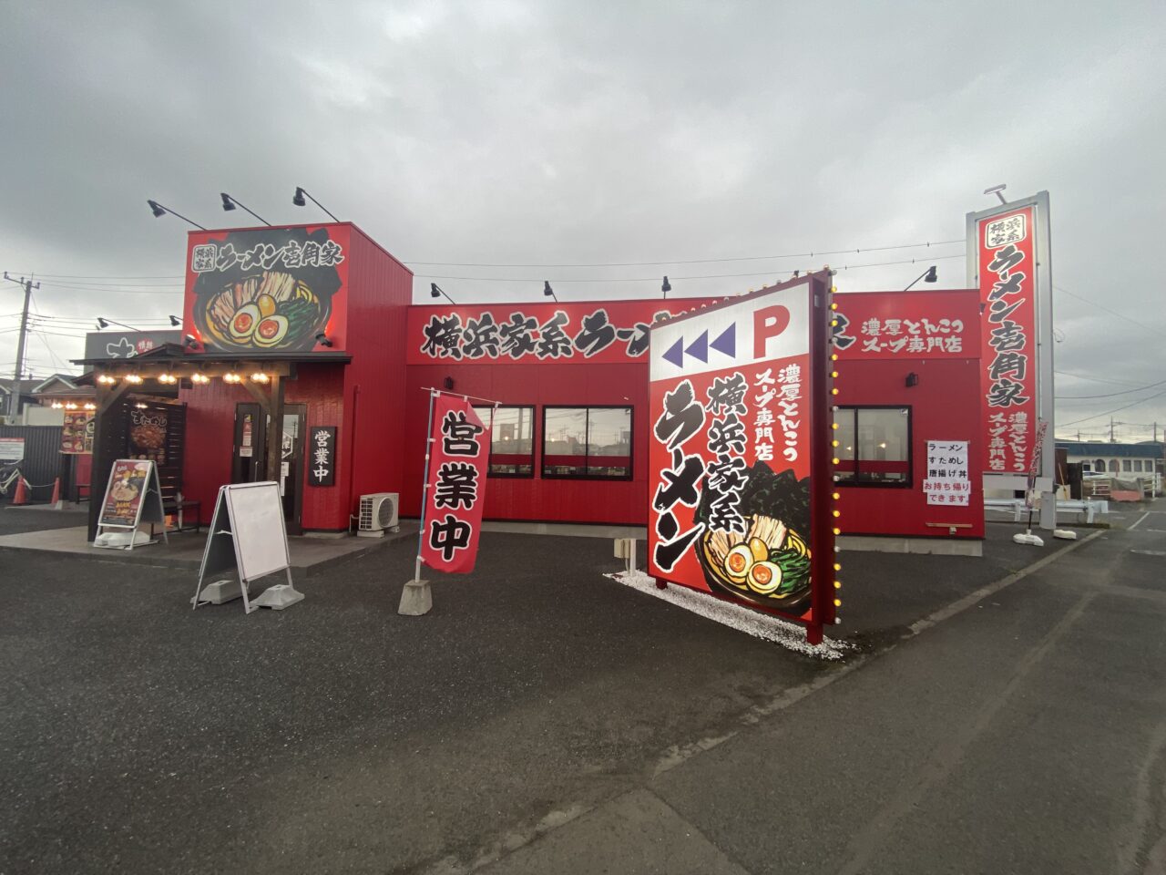 横浜家系ラーメン壱角家小山雨ヶ谷店